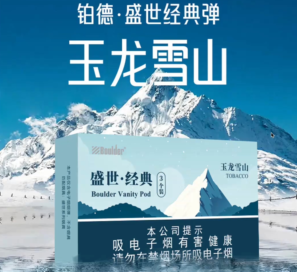 铂德玉龙雪山