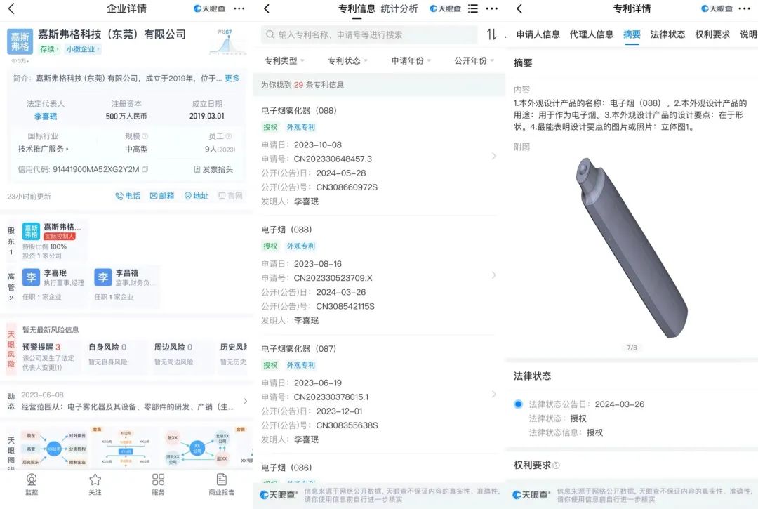 佳斯特专利