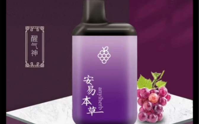 安易本草是电子烟吗