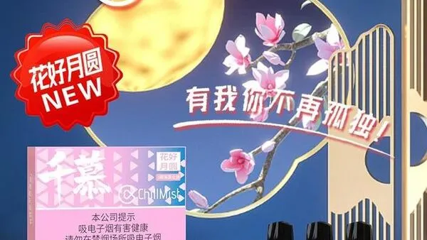千慕花好月圆