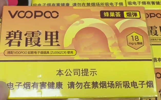 VOOPOO碧霞里