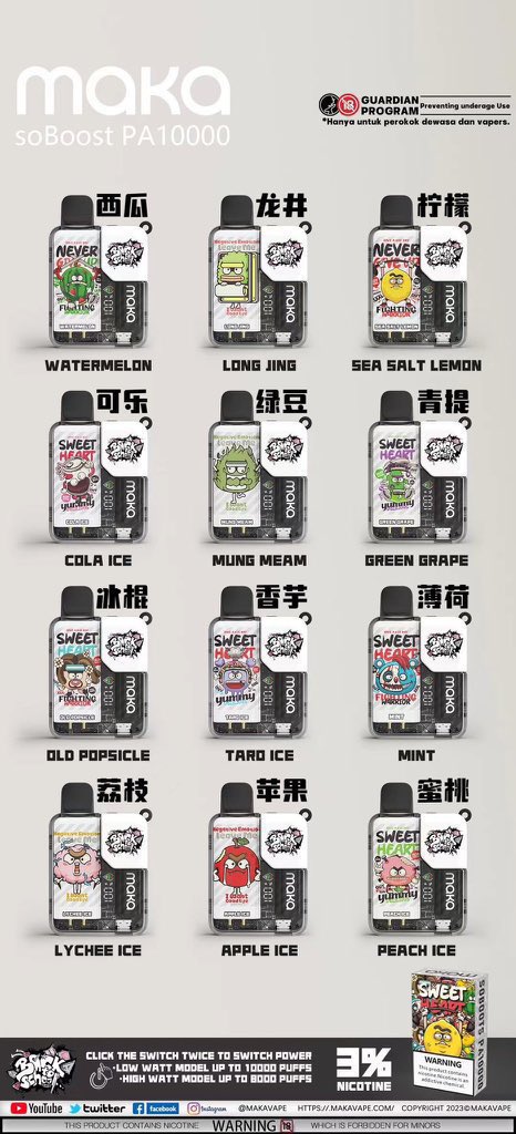 maka一次性电子烟售价是多少？