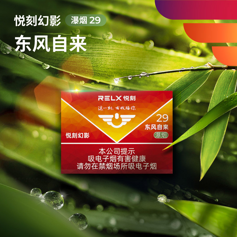 悦刻东风自来