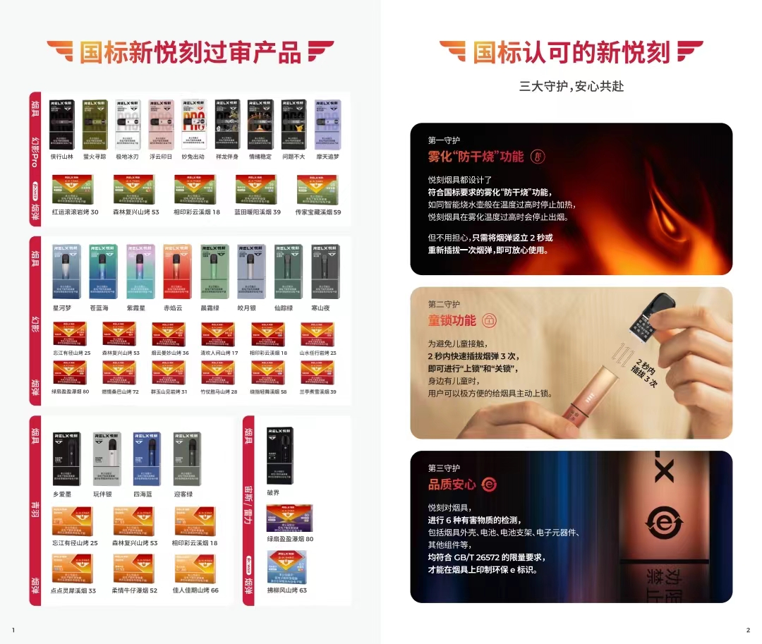 悦刻新国标产品