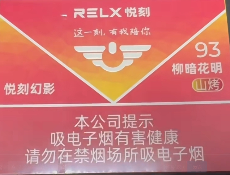 悦刻柳暗花明山烤93