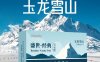 铂德玉龙雪山价格多少？口味介绍
