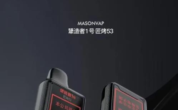 犟造者一次性电子烟产品介绍