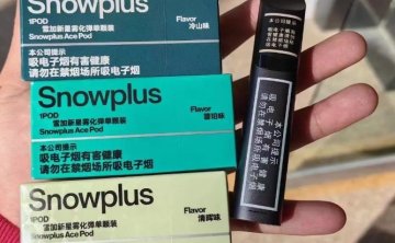 雪加新星清晖烟弹口味怎么样？