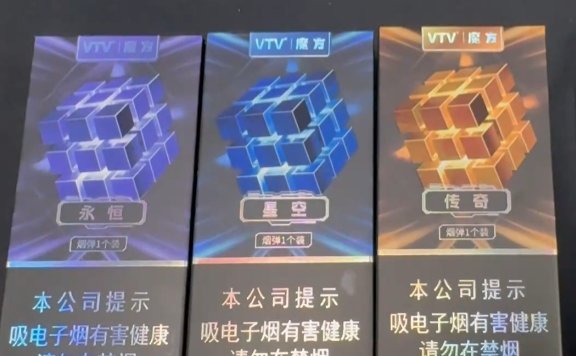 VTV魔方口味评测：传奇、星空、永恒三个口味对比