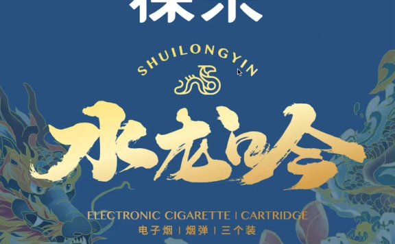 LAMI徕米水龙吟国标烟弹口味介绍