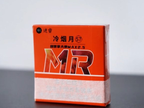MR迷睿冷烟月国标烟弹介绍
